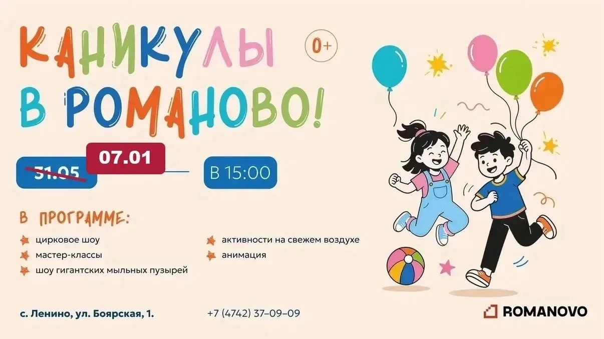 Каникулы в Романово