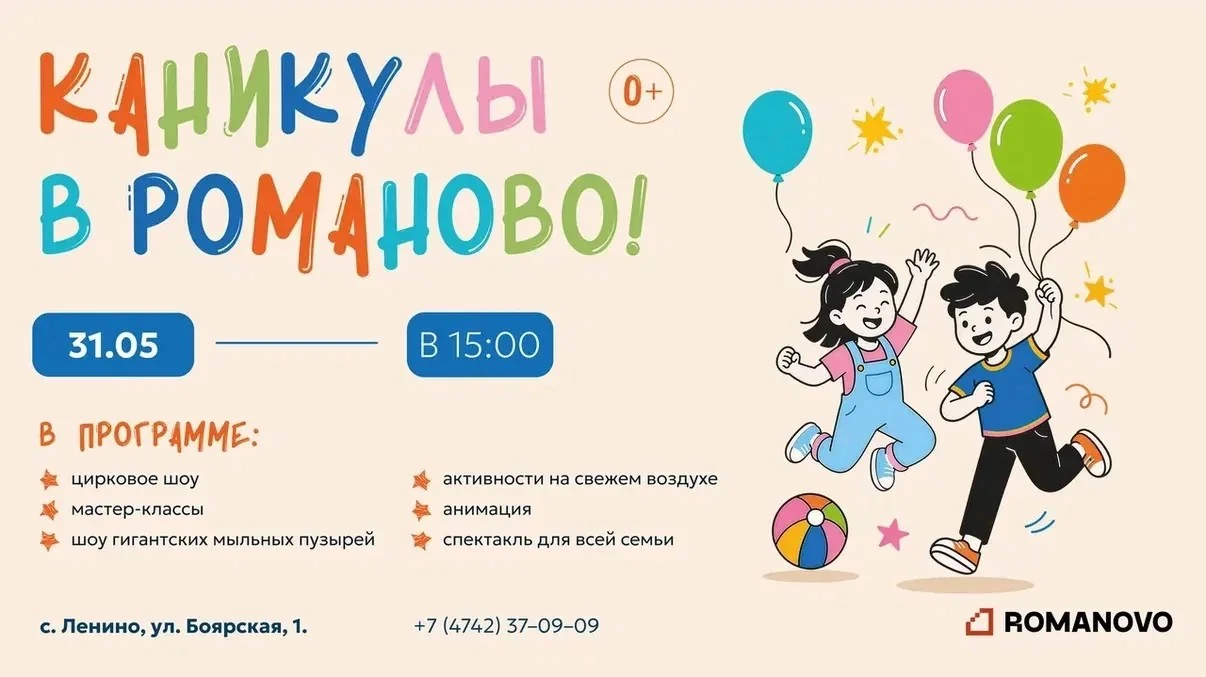 Каникулы в Романово