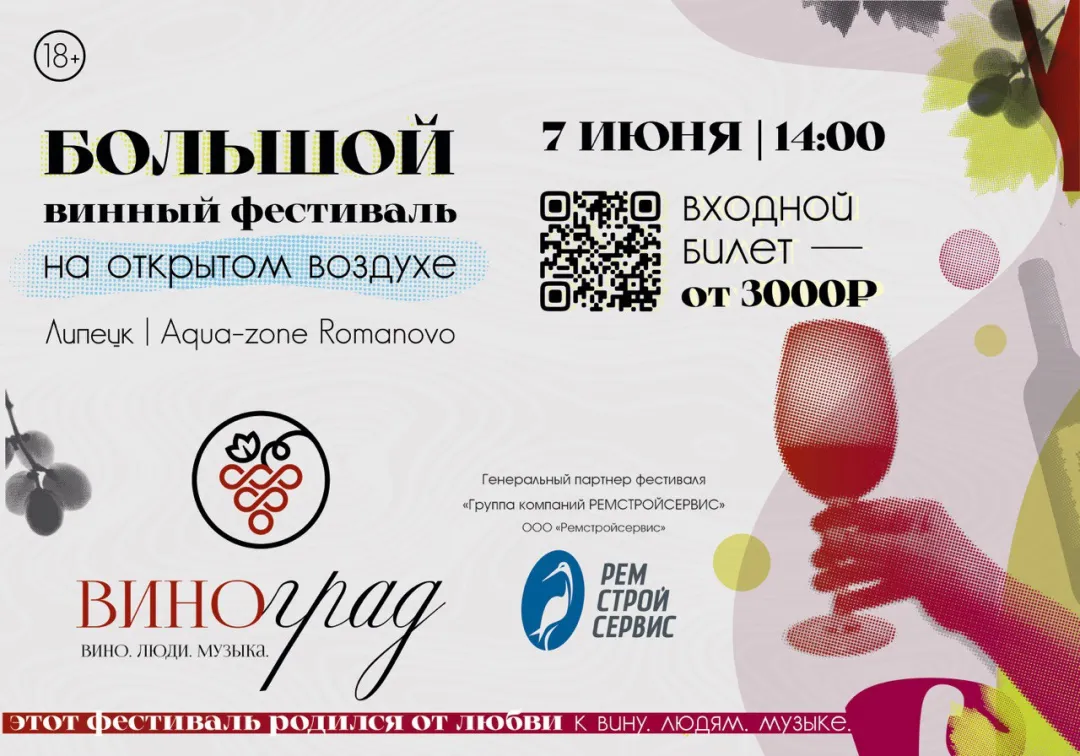 Люди, музыка, вино, – на винном фестивале “Виноград” 7 июня в Романово!